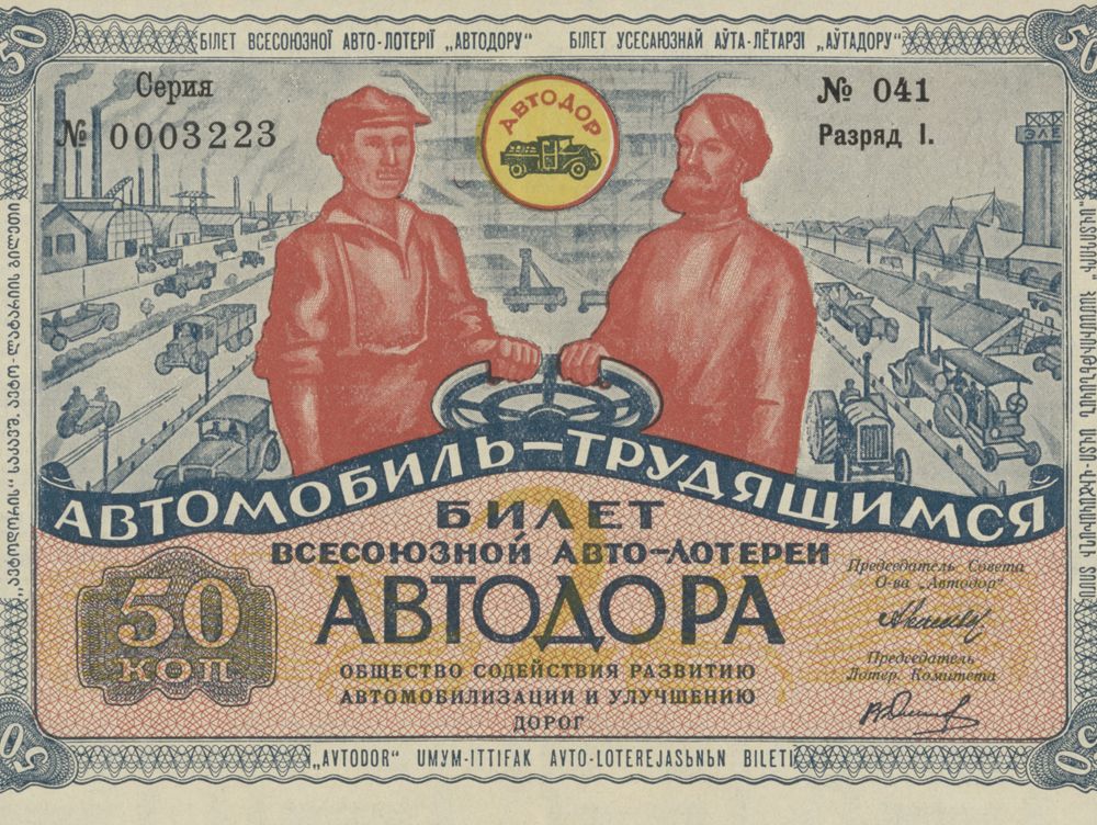 Ticket from the Avtodor lottery, 1930